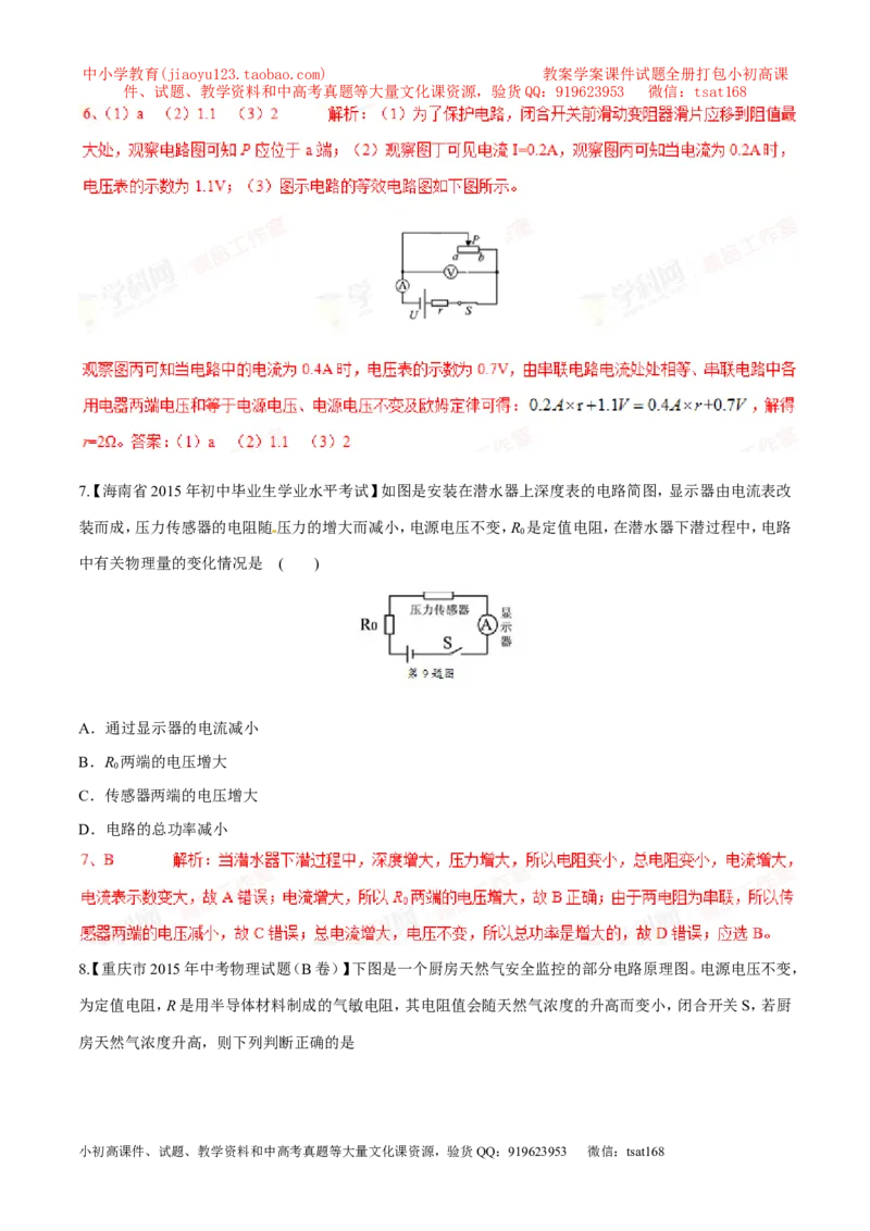 专题14欧姆定律及其应用（第04期）-2016年中考物理考点总动员系列（解析版）_初物_1初中物理_物理：2016年中考物理考点总动员系列全套打包150份