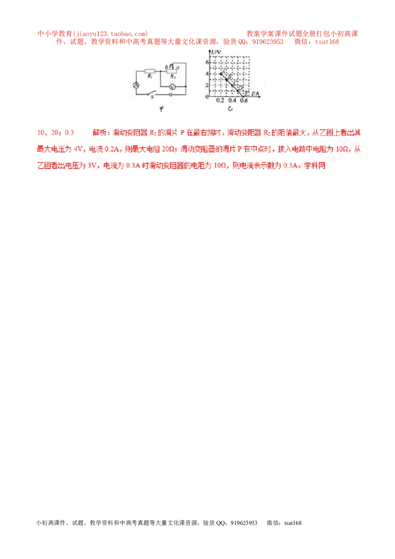 专题14欧姆定律及其应用（第04期）-2016年中考物理考点总动员系列（解析版）_初物_1初中物理_物理：2016年中考物理考点总动员系列全套打包150份
