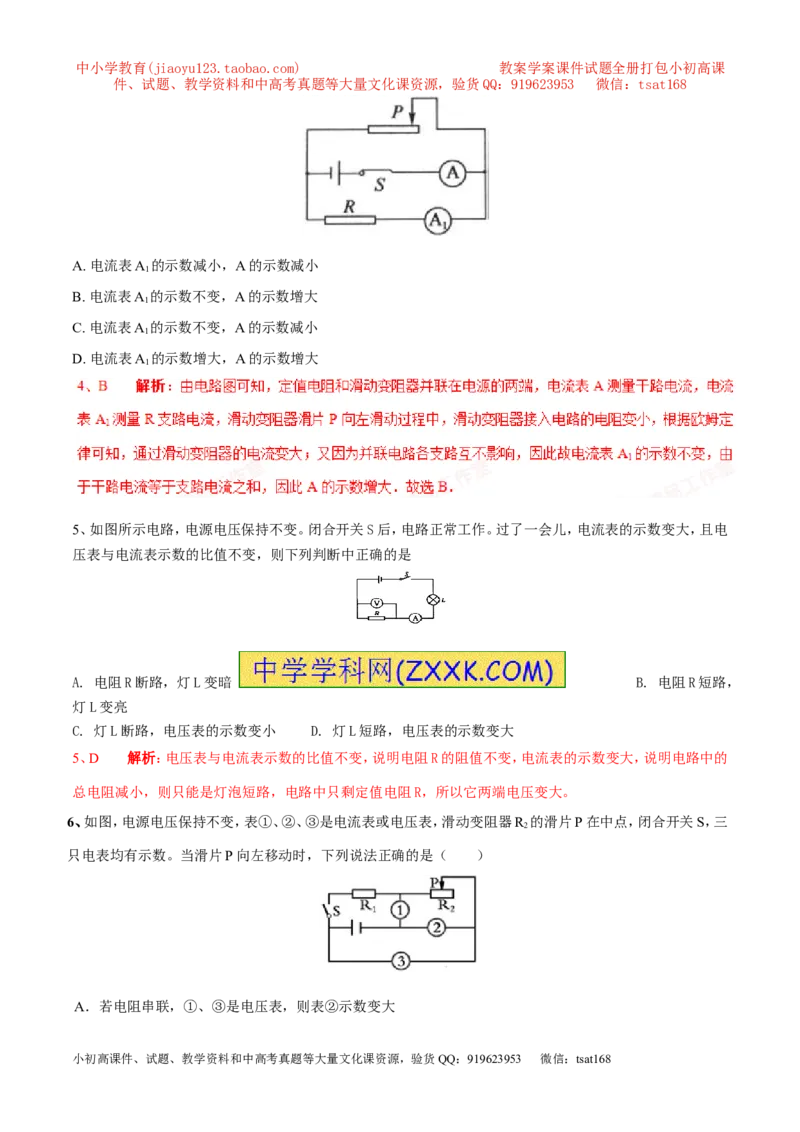 专题14欧姆定律及其应用（第04期）-2016年中考物理考点总动员系列（解析版）_初物_1初中物理_物理：2016年中考物理考点总动员系列全套打包150份