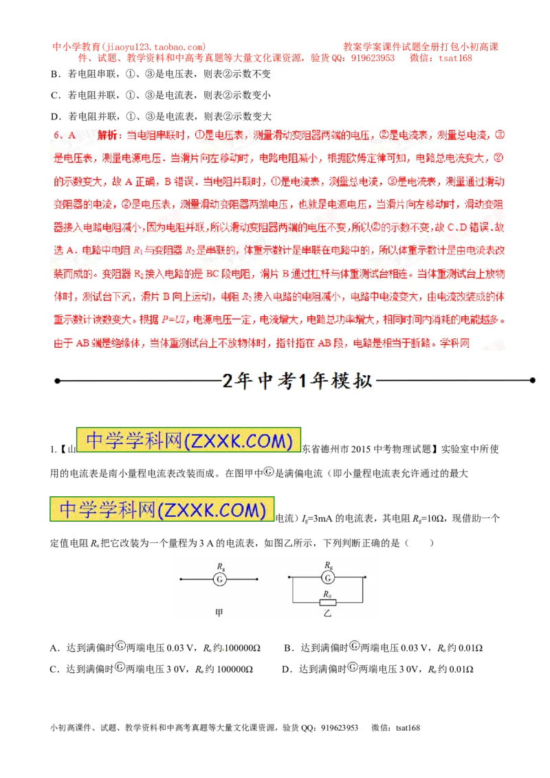 专题14欧姆定律及其应用（第04期）-2016年中考物理考点总动员系列（解析版）_初物_1初中物理_物理：2016年中考物理考点总动员系列全套打包150份