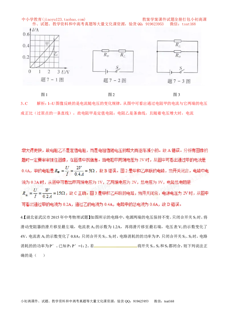专题14欧姆定律及其应用（第04期）-2016年中考物理考点总动员系列（解析版）_初物_1初中物理_物理：2016年中考物理考点总动员系列全套打包150份