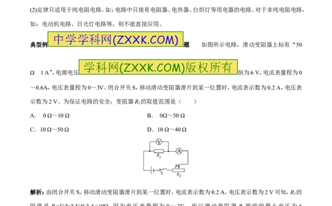 专题14欧姆定律及其应用（第04期）-2016年中考物理考点总动员系列（解析版）_初物_1初中物理_物理：2016年中考物理考点总动员系列全套打包150份