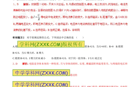 专题14欧姆定律及其应用（第04期）-2016年中考物理考点总动员系列（解析版）_初物_1初中物理_物理：2016年中考物理考点总动员系列全套打包150份