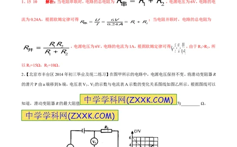 专题14欧姆定律及其应用（第04期）-2016年中考物理考点总动员系列（解析版）_初物_1初中物理_物理：2016年中考物理考点总动员系列全套打包150份