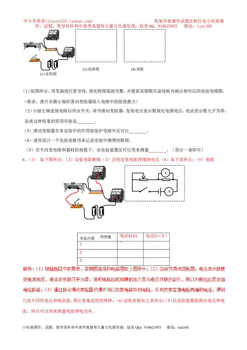 专题13电流与电压和电阻的关系（第04期）-2016年中考物理考点总动员系列（解析版）_初物_1初中物理_物理：2016年中考物理考点总动员系列全套打包150份