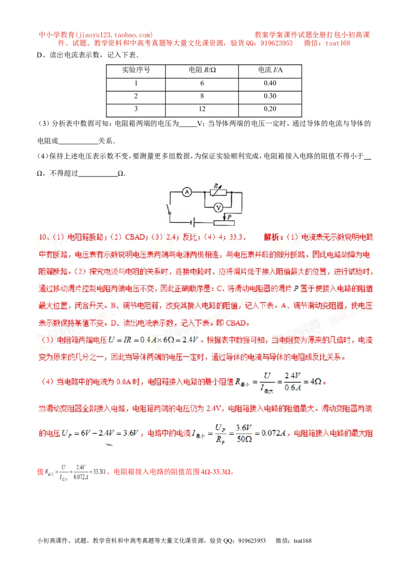 专题13电流与电压和电阻的关系（第04期）-2016年中考物理考点总动员系列（解析版）_初物_1初中物理_物理：2016年中考物理考点总动员系列全套打包150份