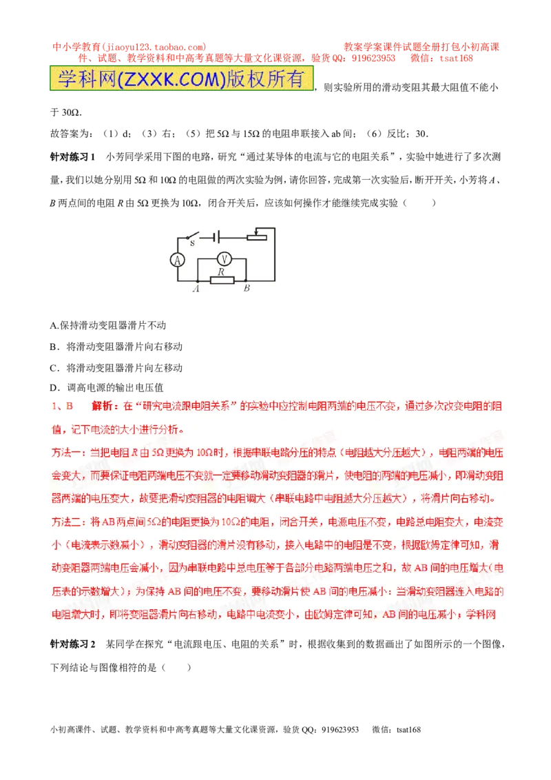 专题13电流与电压和电阻的关系（第04期）-2016年中考物理考点总动员系列（解析版）_初物_1初中物理_物理：2016年中考物理考点总动员系列全套打包150份
