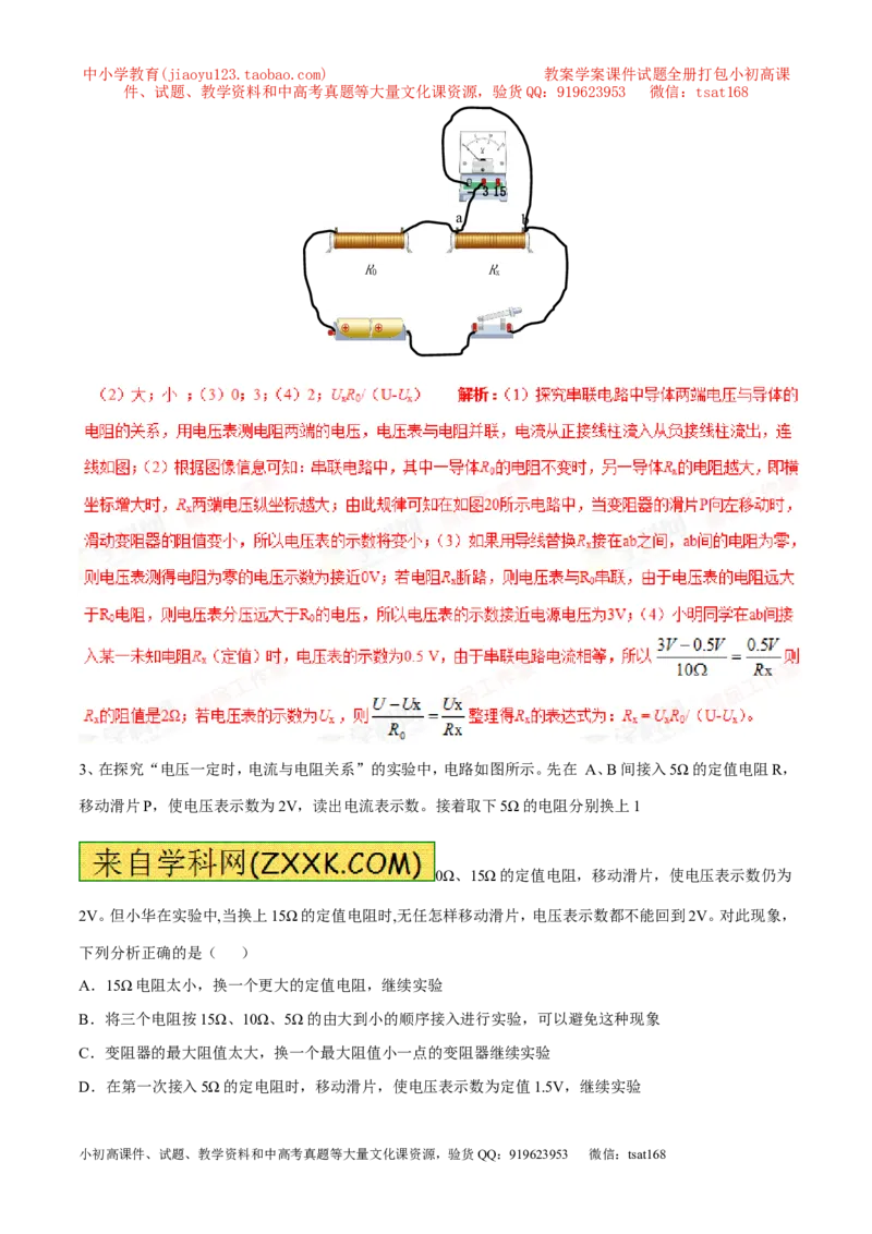 专题13电流与电压和电阻的关系（第04期）-2016年中考物理考点总动员系列（解析版）_初物_1初中物理_物理：2016年中考物理考点总动员系列全套打包150份