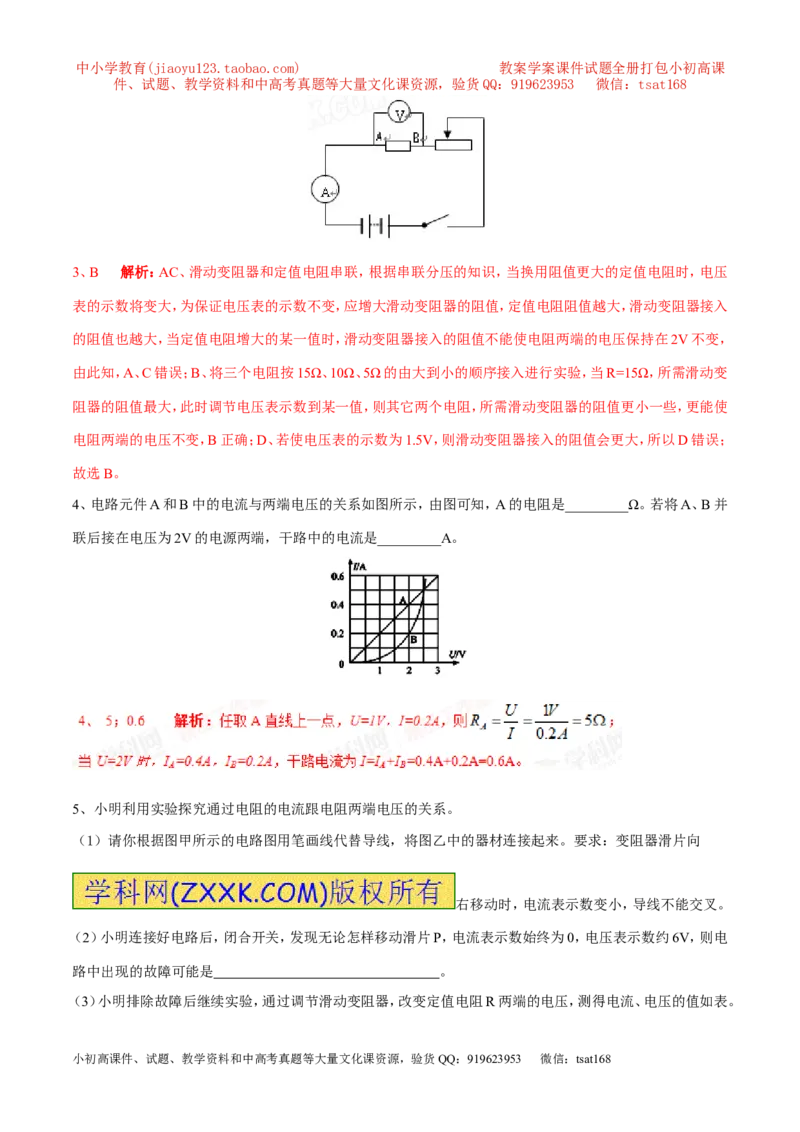 专题13电流与电压和电阻的关系（第04期）-2016年中考物理考点总动员系列（解析版）_初物_1初中物理_物理：2016年中考物理考点总动员系列全套打包150份