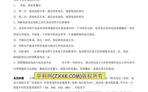 专题13电流与电压和电阻的关系（第04期）-2016年中考物理考点总动员系列（解析版）_初物_1初中物理_物理：2016年中考物理考点总动员系列全套打包150份