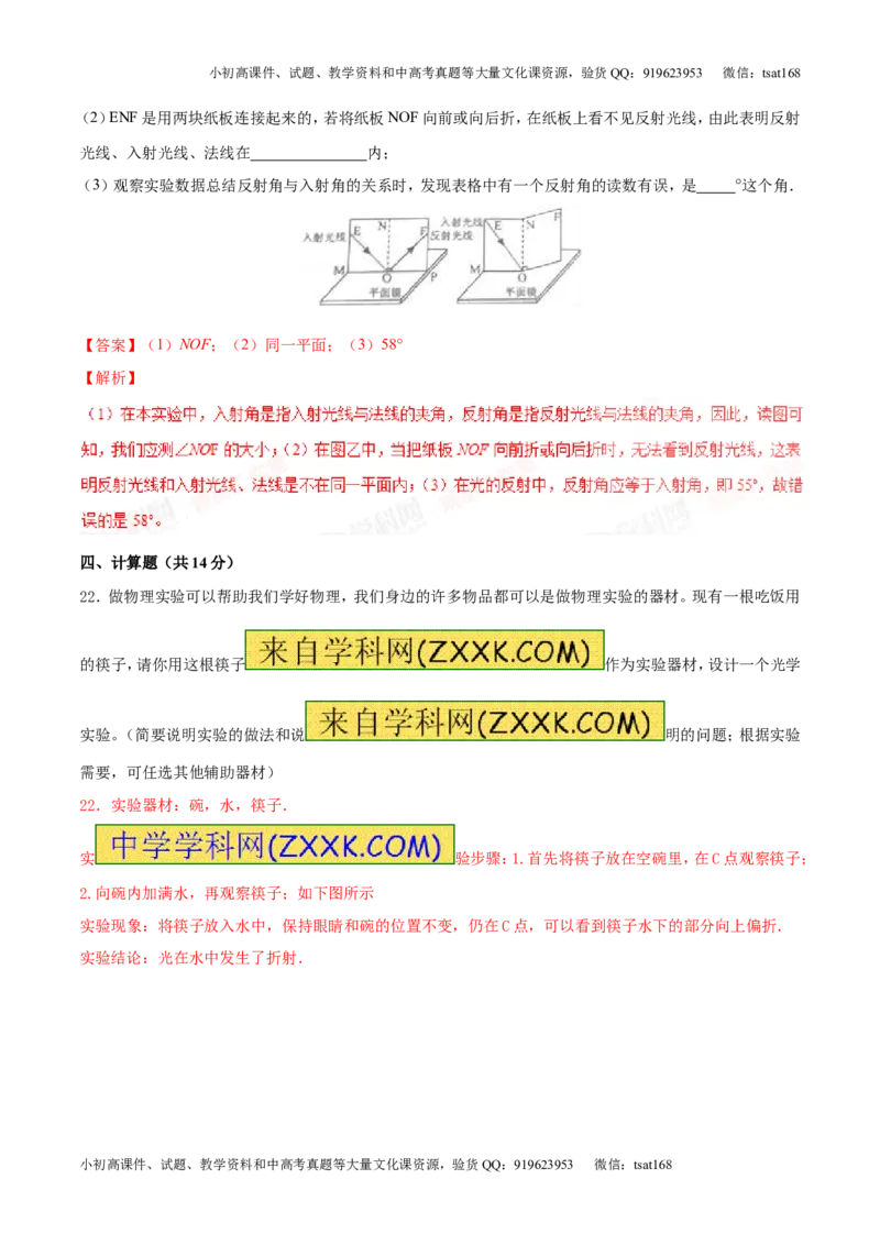 专题2.1光的直线传播光的反射和折射（测试）-2017年中考物理一轮复习讲练测课课通（解析版）_初物_1初中物理_物理：2017年中考物理一轮复习讲练测课课通全套打包115份