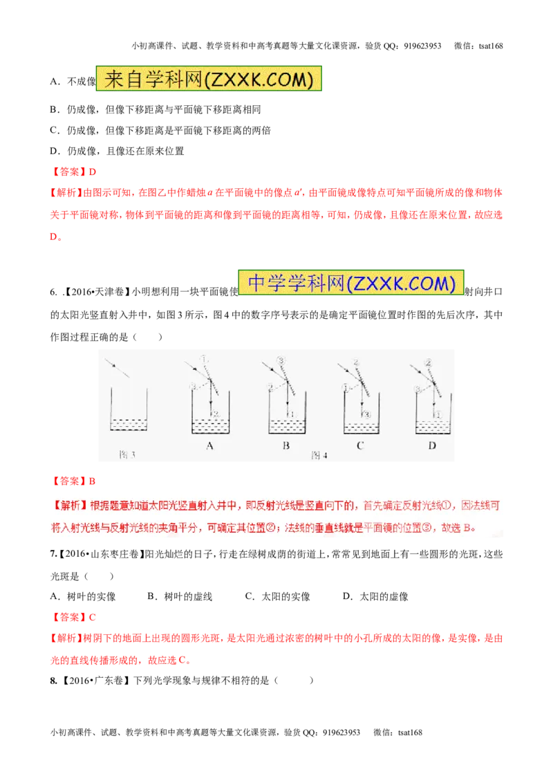 专题2.1光的直线传播光的反射和折射（测试）-2017年中考物理一轮复习讲练测课课通（解析版）_初物_1初中物理_物理：2017年中考物理一轮复习讲练测课课通全套打包115份