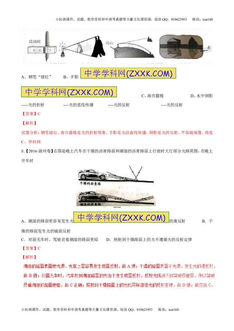 专题2.1光的直线传播光的反射和折射（测试）-2017年中考物理一轮复习讲练测课课通（解析版）_初物_1初中物理_物理：2017年中考物理一轮复习讲练测课课通全套打包115份
