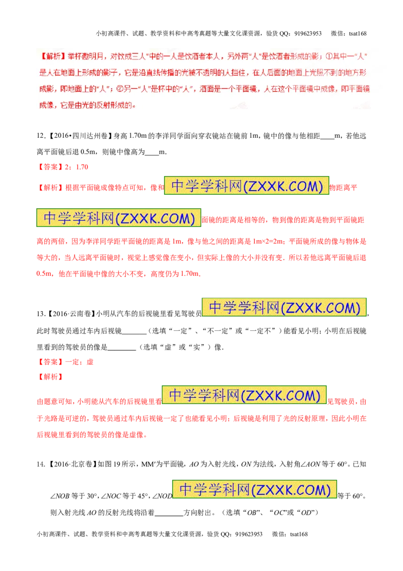 专题2.1光的直线传播光的反射和折射（测试）-2017年中考物理一轮复习讲练测课课通（解析版）_初物_1初中物理_物理：2017年中考物理一轮复习讲练测课课通全套打包115份