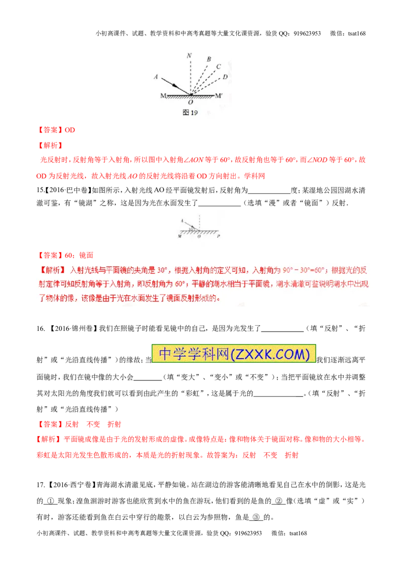 专题2.1光的直线传播光的反射和折射（测试）-2017年中考物理一轮复习讲练测课课通（解析版）_初物_1初中物理_物理：2017年中考物理一轮复习讲练测课课通全套打包115份