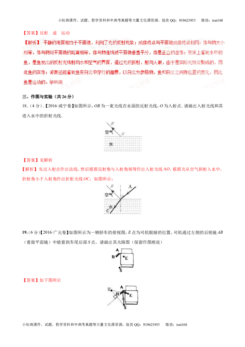 专题2.1光的直线传播光的反射和折射（测试）-2017年中考物理一轮复习讲练测课课通（解析版）_初物_1初中物理_物理：2017年中考物理一轮复习讲练测课课通全套打包115份