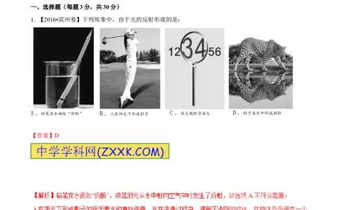 专题2.1光的直线传播光的反射和折射（测试）-2017年中考物理一轮复习讲练测课课通（解析版）_初物_1初中物理_物理：2017年中考物理一轮复习讲练测课课通全套打包115份