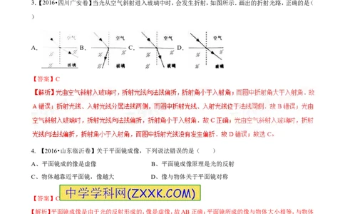 专题2.1光的直线传播光的反射和折射（测试）-2017年中考物理一轮复习讲练测课课通（解析版）_初物_1初中物理_物理：2017年中考物理一轮复习讲练测课课通全套打包115份