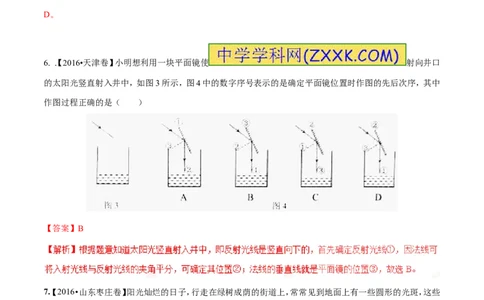 专题2.1光的直线传播光的反射和折射（测试）-2017年中考物理一轮复习讲练测课课通（解析版）_初物_1初中物理_物理：2017年中考物理一轮复习讲练测课课通全套打包115份