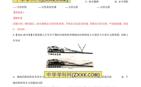 专题2.1光的直线传播光的反射和折射（测试）-2017年中考物理一轮复习讲练测课课通（解析版）_初物_1初中物理_物理：2017年中考物理一轮复习讲练测课课通全套打包115份