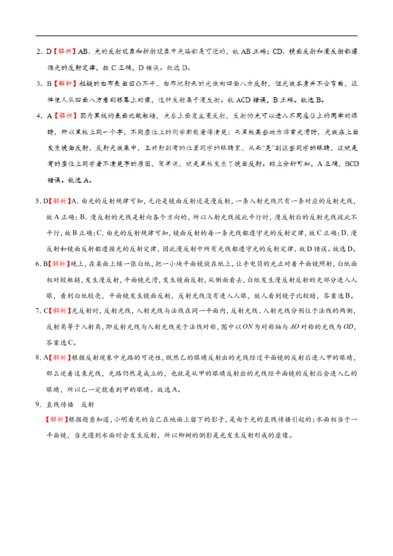 专题4.2光的反射-初中物理同步讲义_初物_人教版初中物理初二三同步讲义习题练习八九年级电子资料word素材_20250116_181533_最新人教版初中物理初二上册