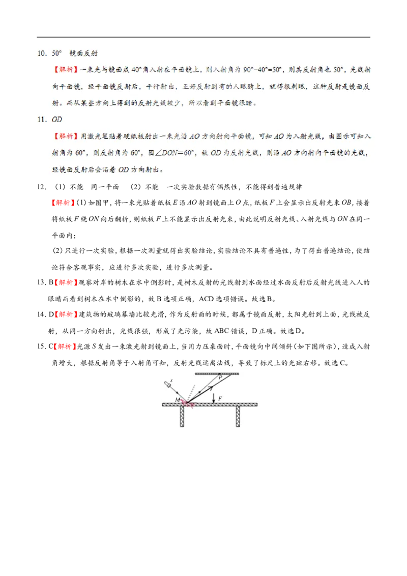 专题4.2光的反射-初中物理同步讲义_初物_人教版初中物理初二三同步讲义习题练习八九年级电子资料word素材_20250116_181533_最新人教版初中物理初二上册