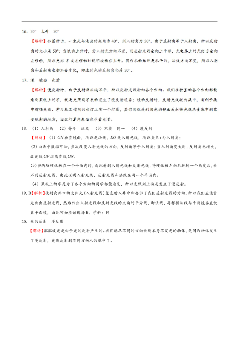 专题4.2光的反射-初中物理同步讲义_初物_人教版初中物理初二三同步讲义习题练习八九年级电子资料word素材_20250116_181533_最新人教版初中物理初二上册