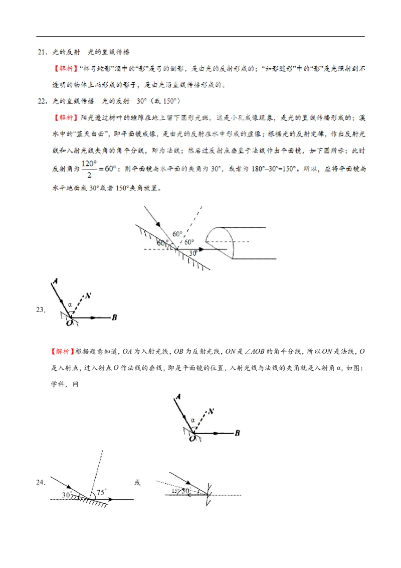 专题4.2光的反射-初中物理同步讲义_初物_人教版初中物理初二三同步讲义习题练习八九年级电子资料word素材_20250116_181533_最新人教版初中物理初二上册