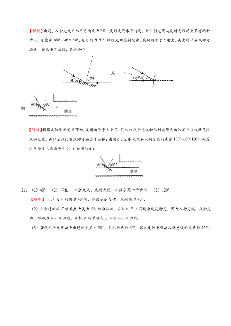 专题4.2光的反射-初中物理同步讲义_初物_人教版初中物理初二三同步讲义习题练习八九年级电子资料word素材_20250116_181533_最新人教版初中物理初二上册
