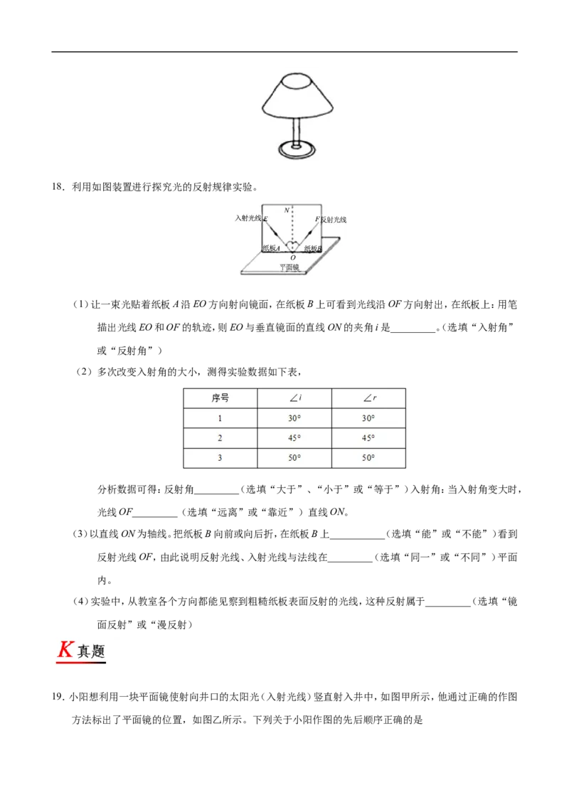 专题4.2光的反射-初中物理同步讲义_初物_人教版初中物理初二三同步讲义习题练习八九年级电子资料word素材_20250116_181533_最新人教版初中物理初二上册
