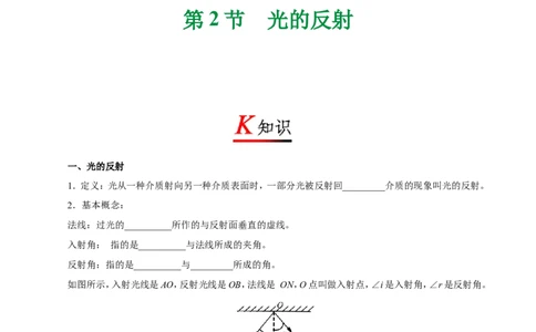 专题4.2光的反射-初中物理同步讲义_初物_人教版初中物理初二三同步讲义习题练习八九年级电子资料word素材_20250116_181533_最新人教版初中物理初二上册