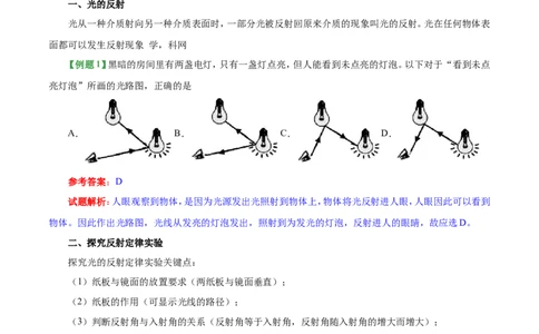 专题4.2光的反射-初中物理同步讲义_初物_人教版初中物理初二三同步讲义习题练习八九年级电子资料word素材_20250116_181533_最新人教版初中物理初二上册
