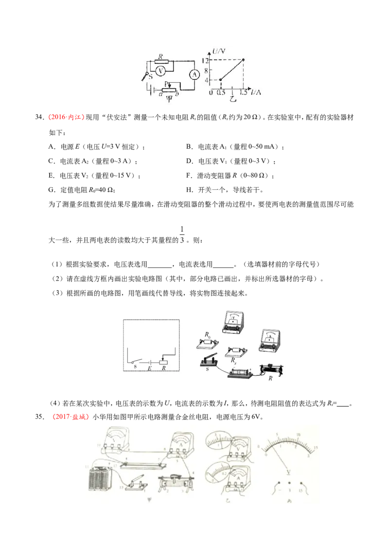 专题17.3电阻的测量-初中物理同步讲义_初物_人教版初中物理初二三同步讲义习题练习八九年级电子资料word素材_20250116_181533_最新人教版初中物理初三全册