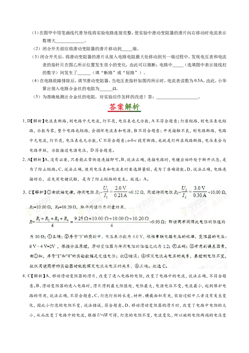 专题17.3电阻的测量-初中物理同步讲义_初物_人教版初中物理初二三同步讲义习题练习八九年级电子资料word素材_20250116_181533_最新人教版初中物理初三全册