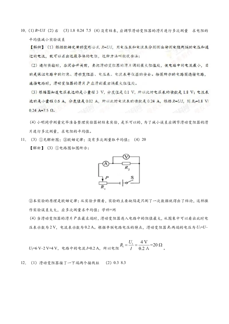 专题17.3电阻的测量-初中物理同步讲义_初物_人教版初中物理初二三同步讲义习题练习八九年级电子资料word素材_20250116_181533_最新人教版初中物理初三全册
