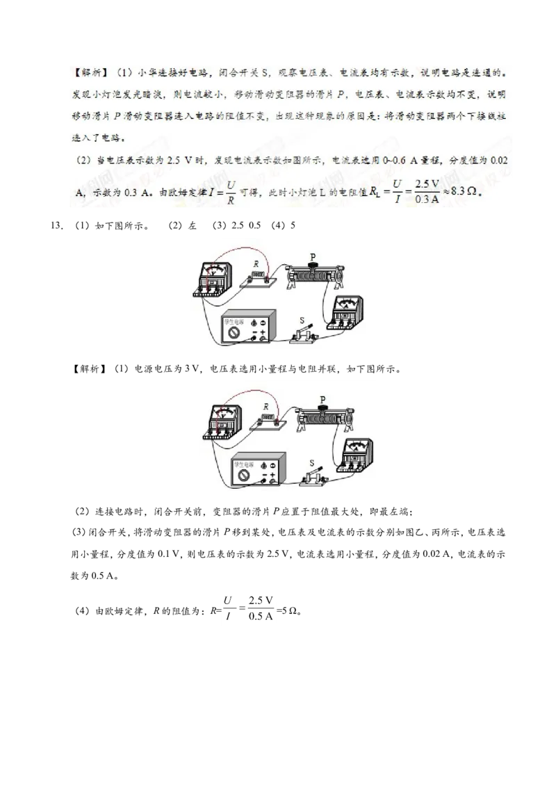专题17.3电阻的测量-初中物理同步讲义_初物_人教版初中物理初二三同步讲义习题练习八九年级电子资料word素材_20250116_181533_最新人教版初中物理初三全册