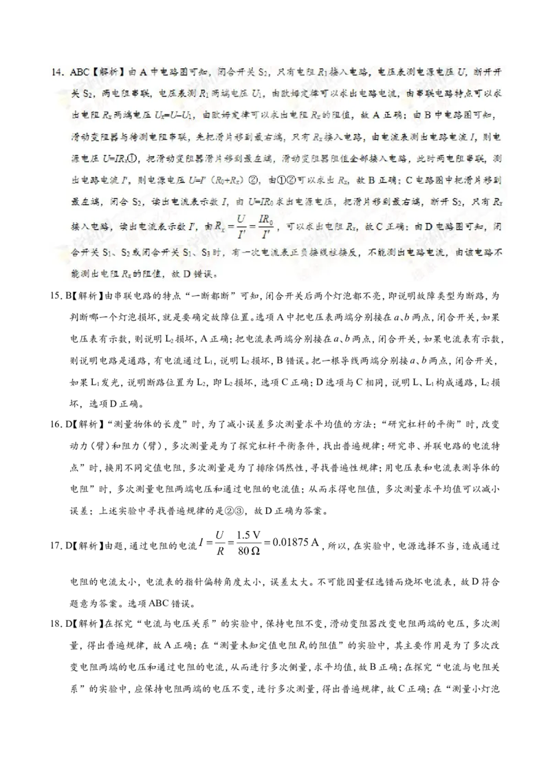 专题17.3电阻的测量-初中物理同步讲义_初物_人教版初中物理初二三同步讲义习题练习八九年级电子资料word素材_20250116_181533_最新人教版初中物理初三全册