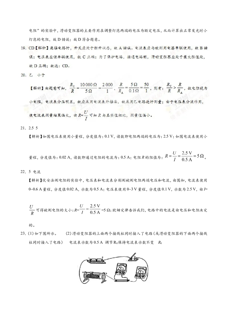 专题17.3电阻的测量-初中物理同步讲义_初物_人教版初中物理初二三同步讲义习题练习八九年级电子资料word素材_20250116_181533_最新人教版初中物理初三全册