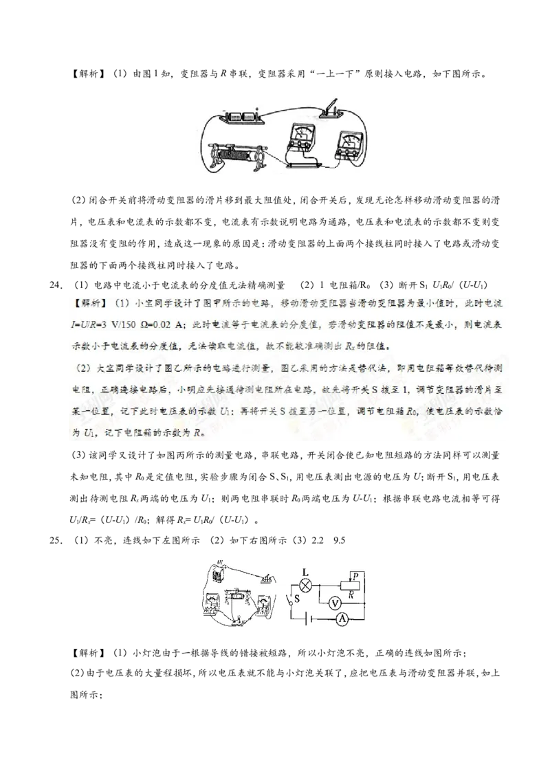 专题17.3电阻的测量-初中物理同步讲义_初物_人教版初中物理初二三同步讲义习题练习八九年级电子资料word素材_20250116_181533_最新人教版初中物理初三全册