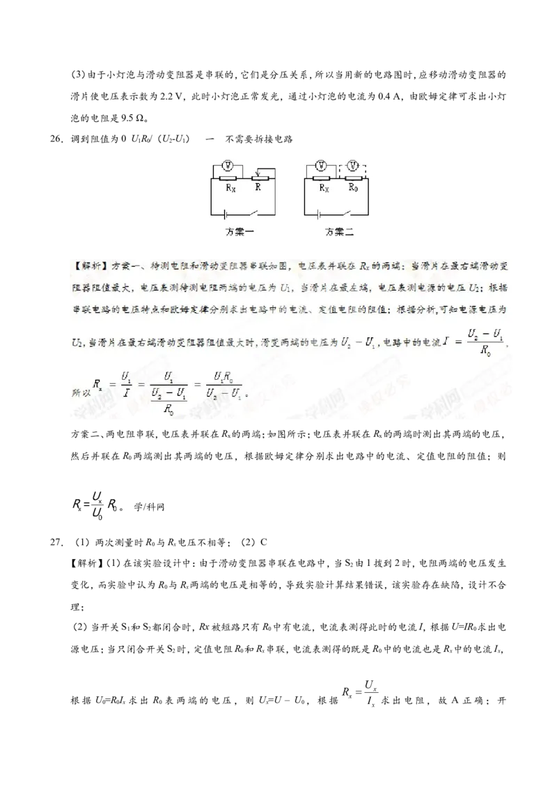 专题17.3电阻的测量-初中物理同步讲义_初物_人教版初中物理初二三同步讲义习题练习八九年级电子资料word素材_20250116_181533_最新人教版初中物理初三全册