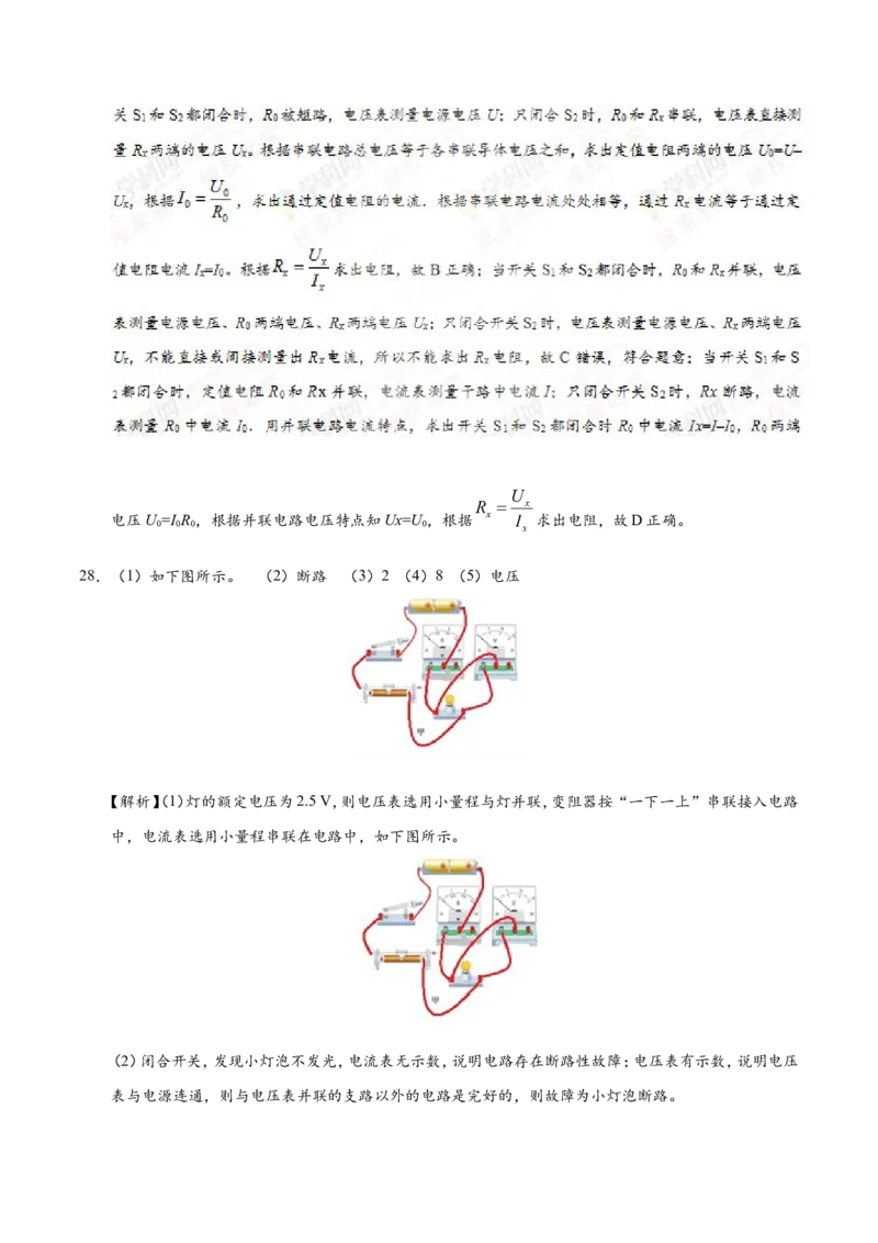 专题17.3电阻的测量-初中物理同步讲义_初物_人教版初中物理初二三同步讲义习题练习八九年级电子资料word素材_20250116_181533_最新人教版初中物理初三全册