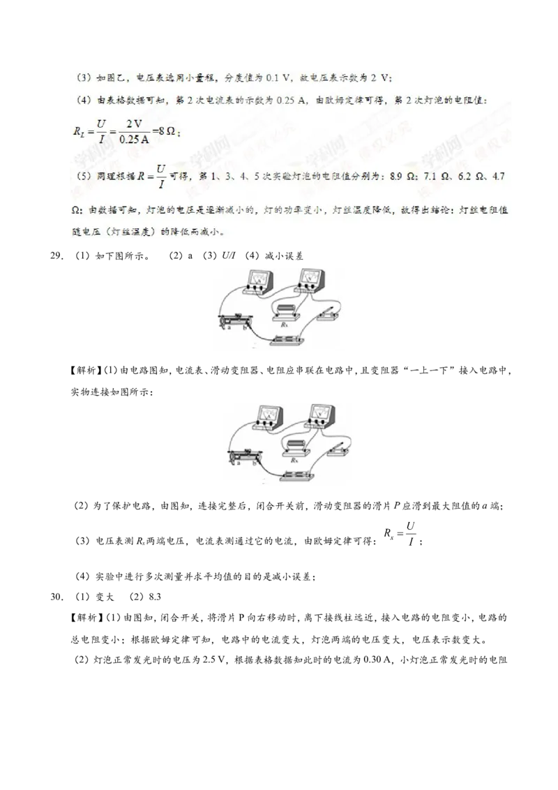 专题17.3电阻的测量-初中物理同步讲义_初物_人教版初中物理初二三同步讲义习题练习八九年级电子资料word素材_20250116_181533_最新人教版初中物理初三全册