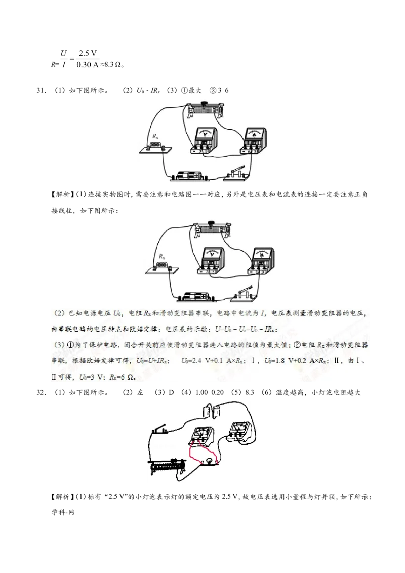 专题17.3电阻的测量-初中物理同步讲义_初物_人教版初中物理初二三同步讲义习题练习八九年级电子资料word素材_20250116_181533_最新人教版初中物理初三全册
