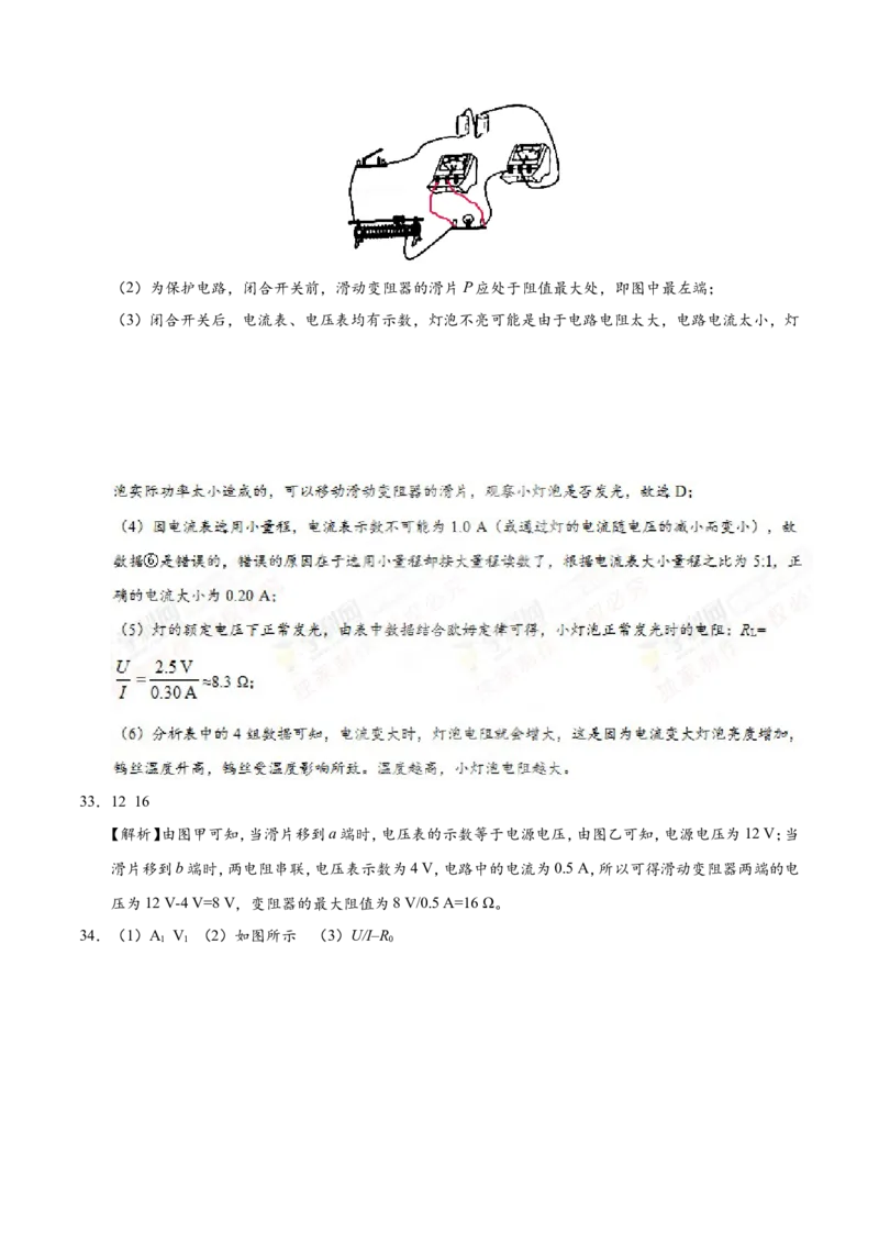 专题17.3电阻的测量-初中物理同步讲义_初物_人教版初中物理初二三同步讲义习题练习八九年级电子资料word素材_20250116_181533_最新人教版初中物理初三全册