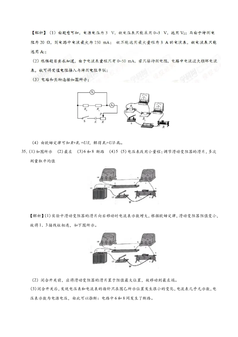 专题17.3电阻的测量-初中物理同步讲义_初物_人教版初中物理初二三同步讲义习题练习八九年级电子资料word素材_20250116_181533_最新人教版初中物理初三全册