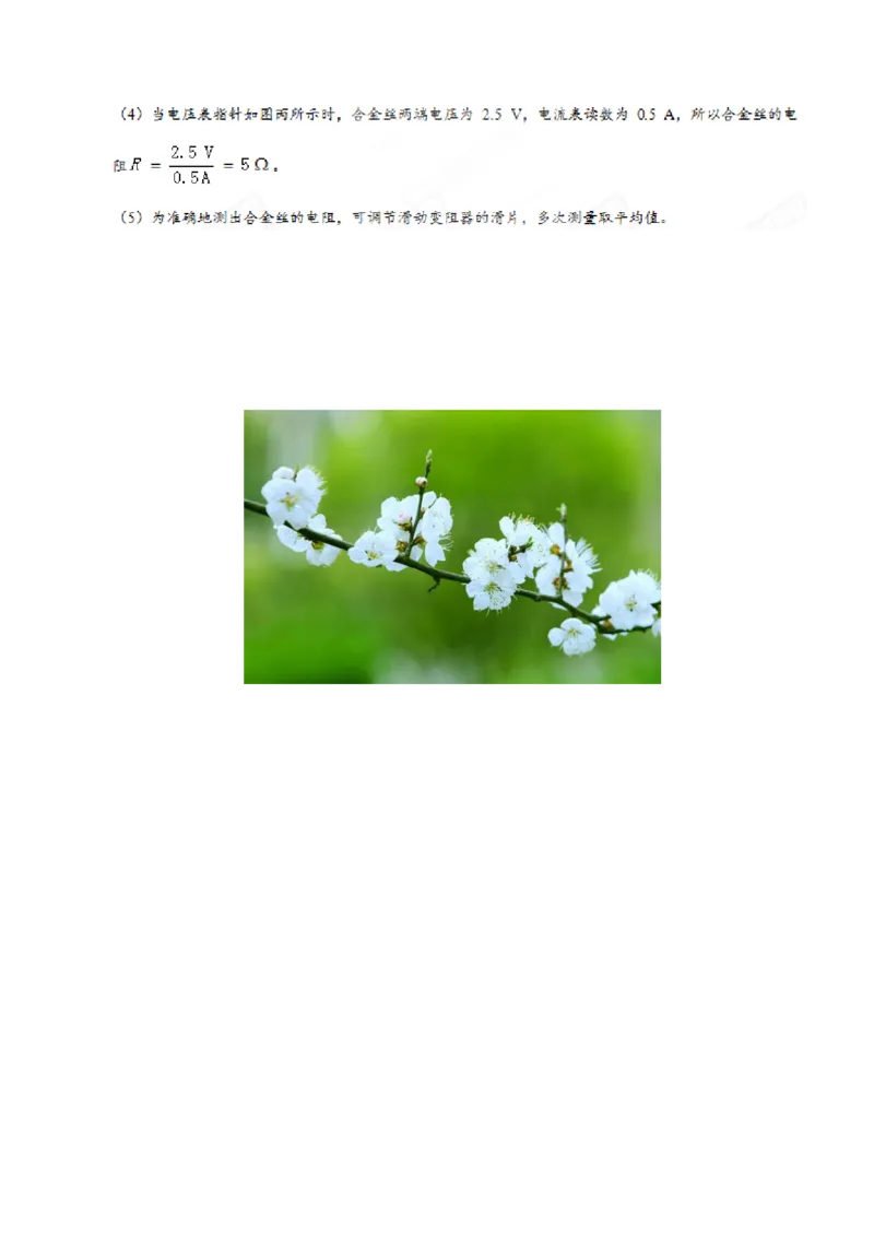 专题17.3电阻的测量-初中物理同步讲义_初物_人教版初中物理初二三同步讲义习题练习八九年级电子资料word素材_20250116_181533_最新人教版初中物理初三全册