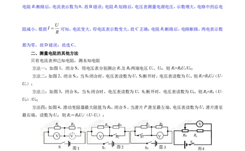 专题17.3电阻的测量-初中物理同步讲义_初物_人教版初中物理初二三同步讲义习题练习八九年级电子资料word素材_20250116_181533_最新人教版初中物理初三全册