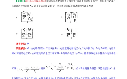 专题17.3电阻的测量-初中物理同步讲义_初物_人教版初中物理初二三同步讲义习题练习八九年级电子资料word素材_20250116_181533_最新人教版初中物理初三全册