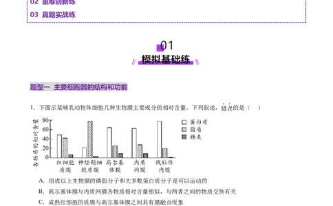 第06讲细胞器和生物膜系统（练习）（原卷版）_新高考复习资料_2025年新高考资料_2025年高考生物一轮复习讲练测（新教材新高考）