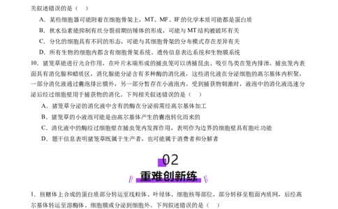 第06讲细胞器和生物膜系统（练习）（原卷版）_新高考复习资料_2025年新高考资料_2025年高考生物一轮复习讲练测（新教材新高考）